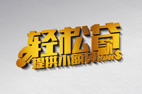 福州无抵押短借