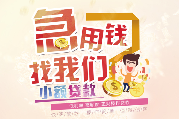 福州短期空放小额贷款