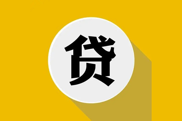 福州车子抵押贷款